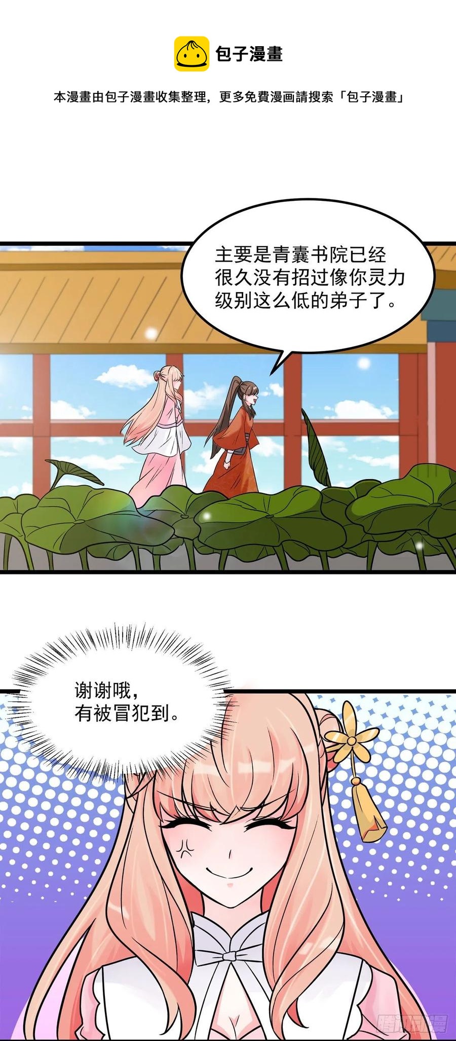 第38话 是不是偷偷双修了20