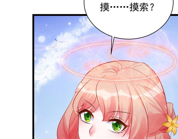 第9话 你 别乱摸那里！42