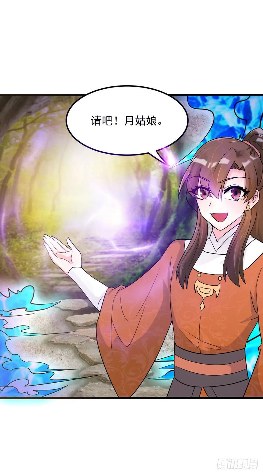 第38话 是不是偷偷双修了13