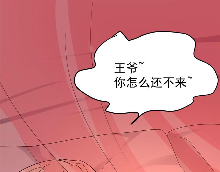 第24话 王爷你好坏~11