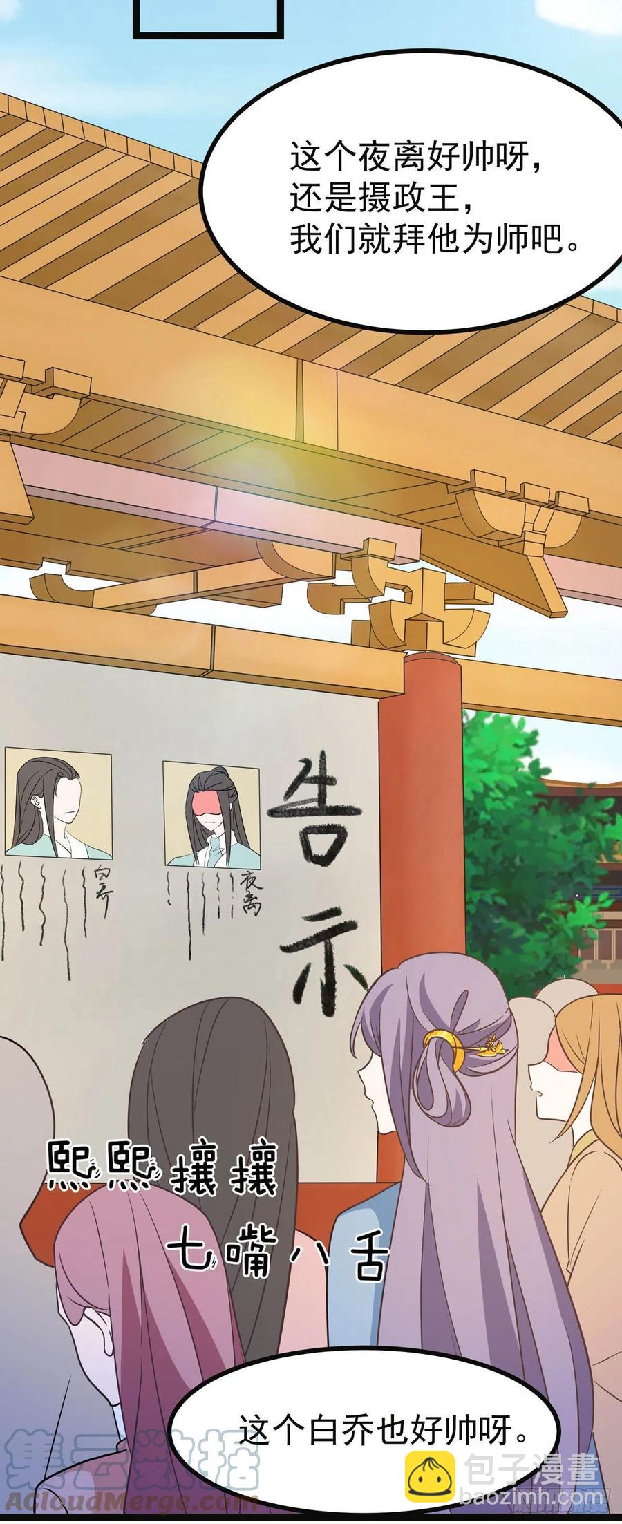 第42话 被推倒，王爷的惩罚16