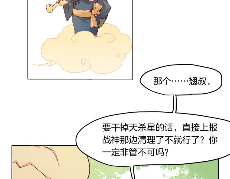 第13话 拯救“天杀星”19
