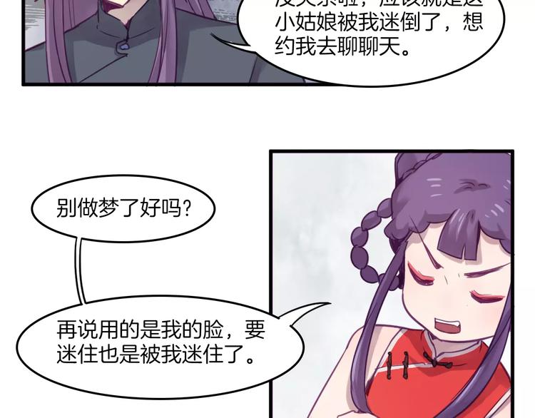 第35话 主管约福仙见面21