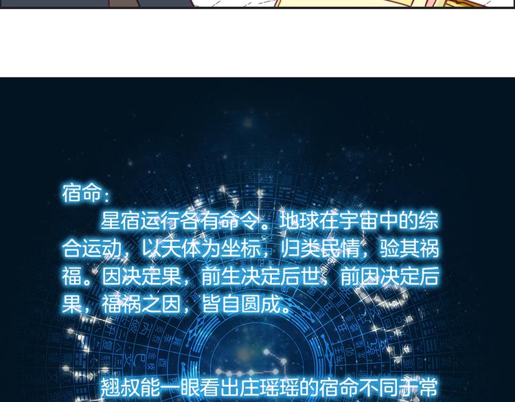 第12话（上） 星宿宿命33