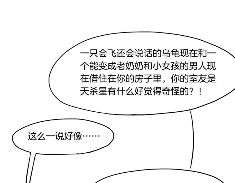 第13话 拯救“天杀星”48