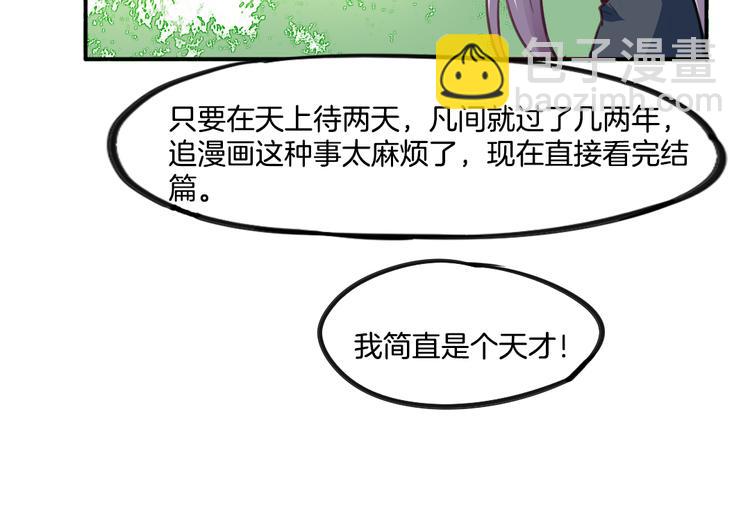 第8话 小福仙居然喜欢……47