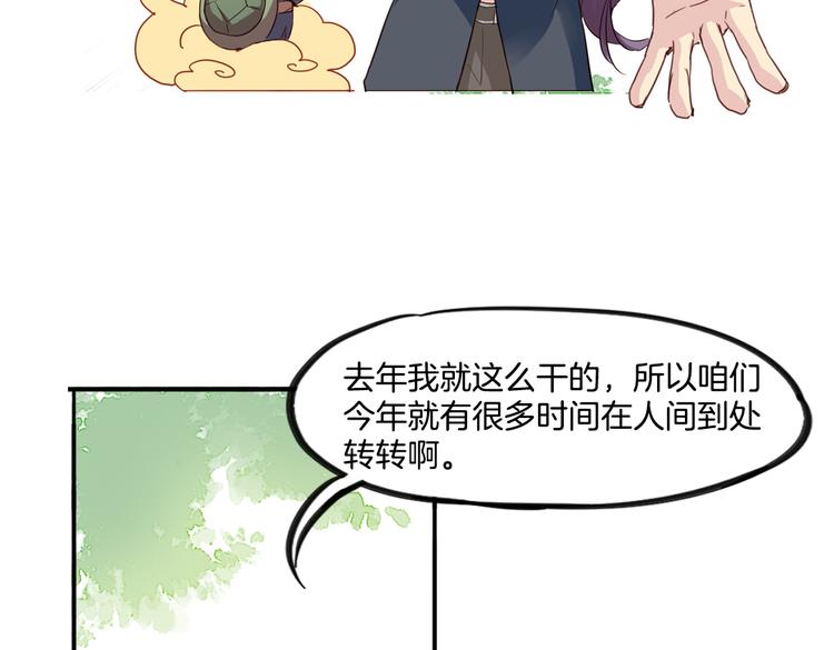 第8话 小福仙居然喜欢……32