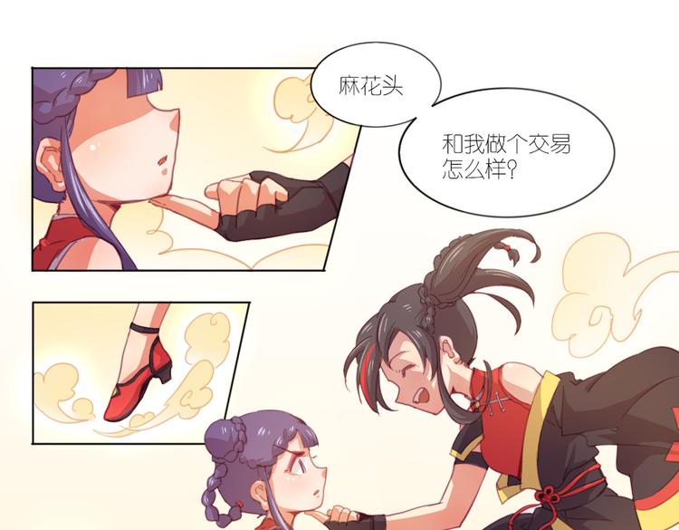 第21话 送你的麻花辫好看吗~9