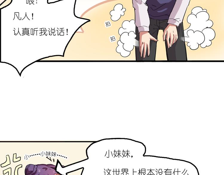 第2话 原来福仙是萝莉！15