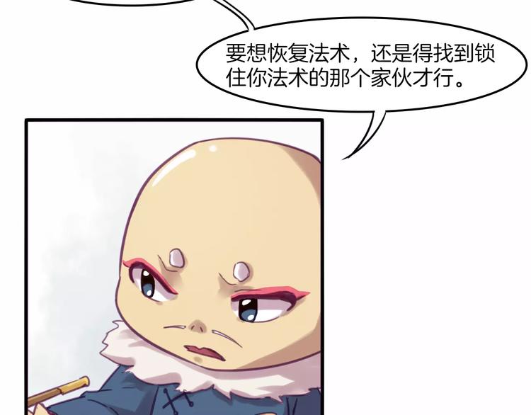 第39话 找回法力48