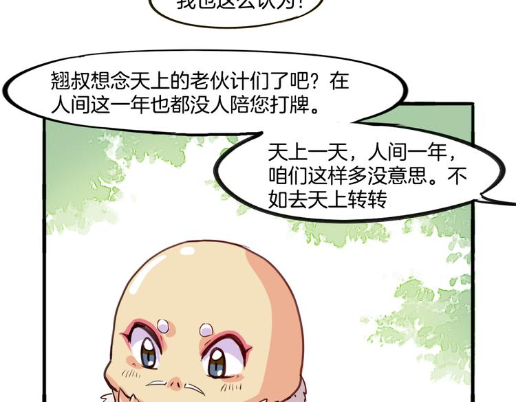 第8话 小福仙居然喜欢……34