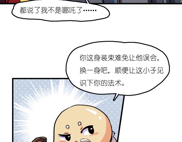 第2话 原来福仙是萝莉！66