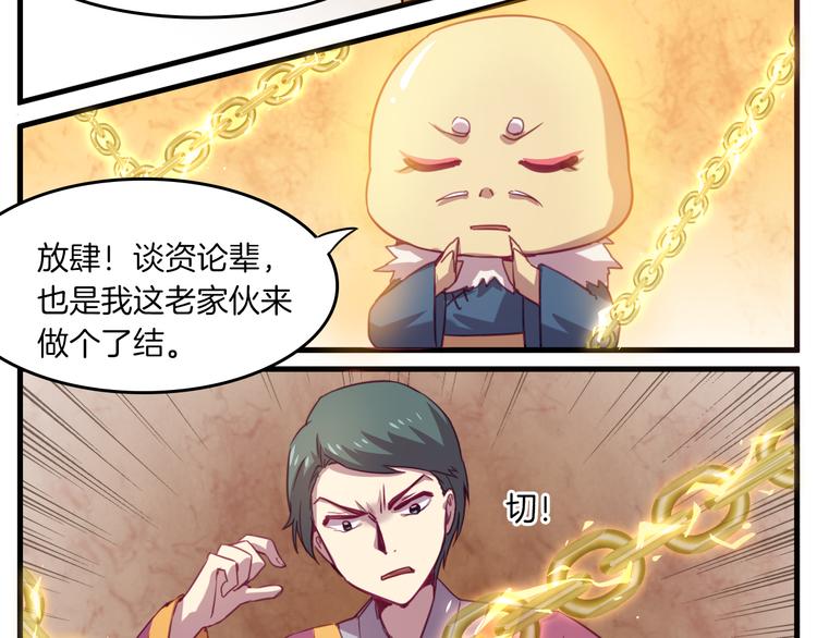 第26话 背后boss现身！30