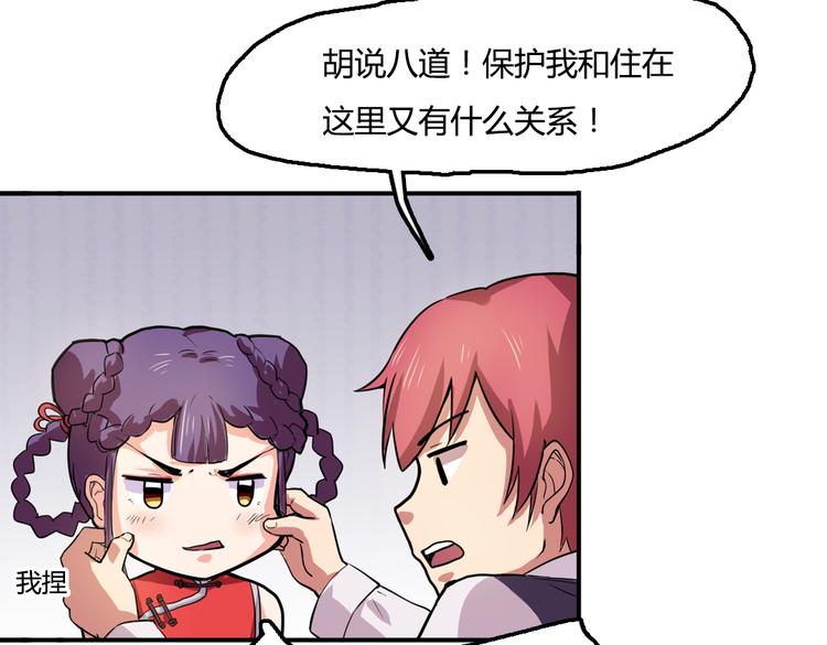 第3话 同居？！44