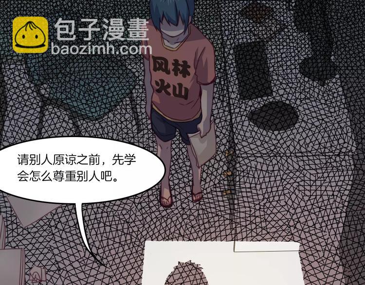第31话 学会尊重别人才能得到原谅18