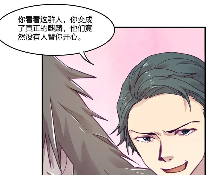 第45话 麒麟45