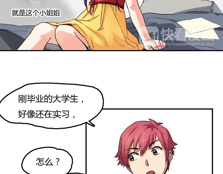 第3话 同居？！37