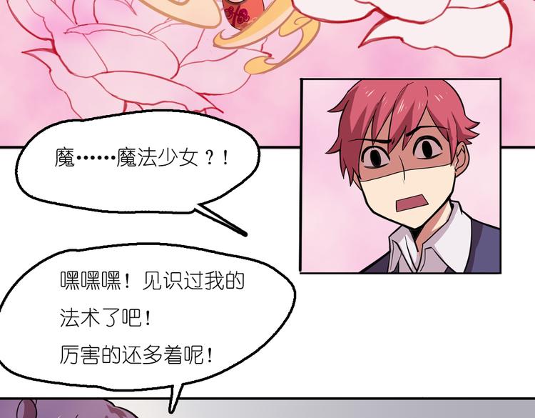 第2话 原来福仙是萝莉！76