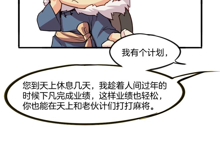 第8话 小福仙居然喜欢……35