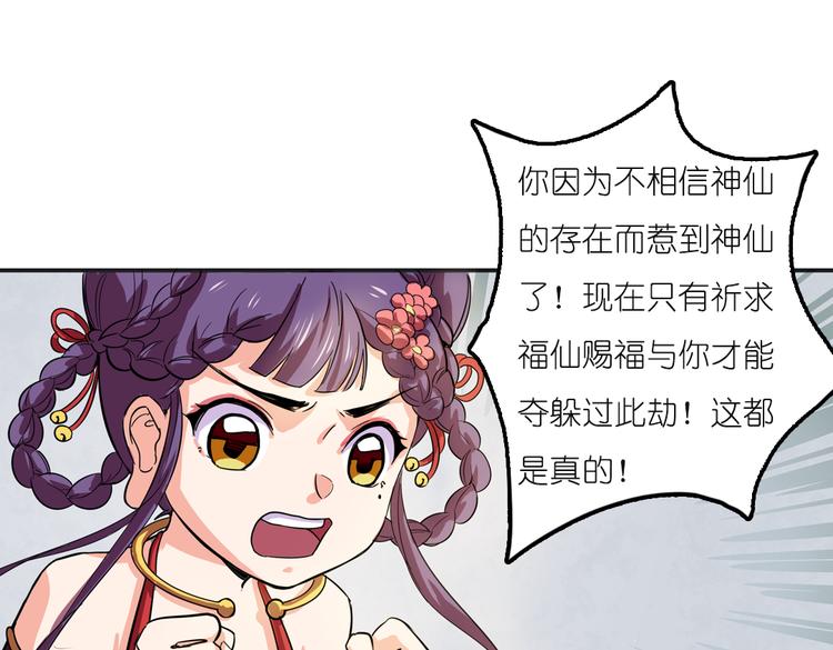 第2话 原来福仙是萝莉！62