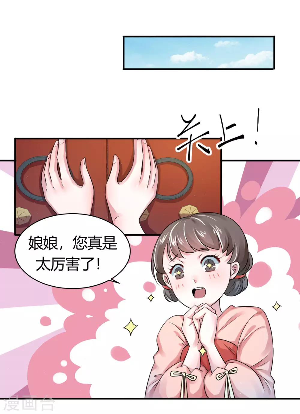 第8话1 娘娘真厉害！2