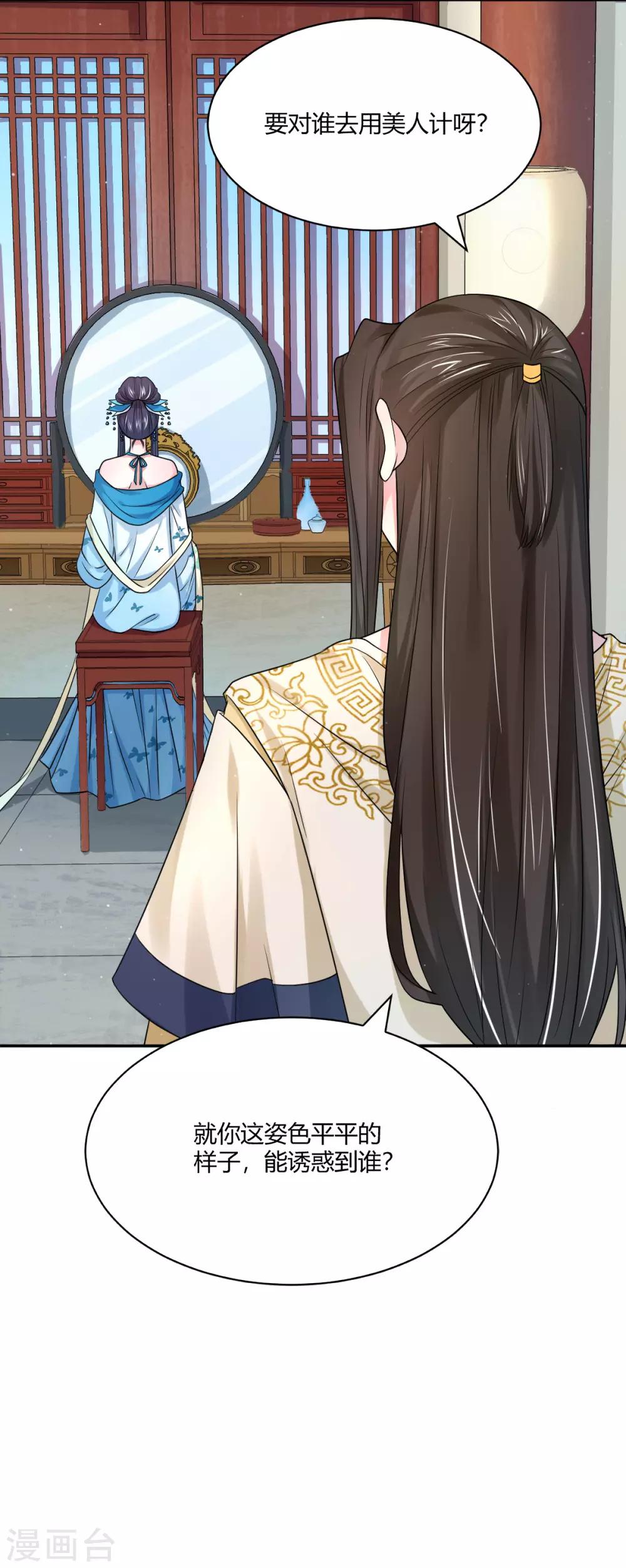 第35话 美人计9