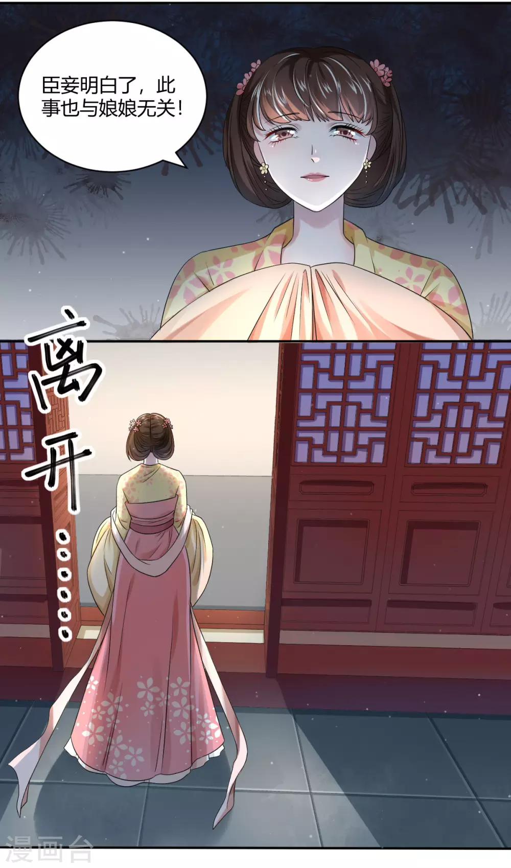 第8话1 娘娘真厉害！15