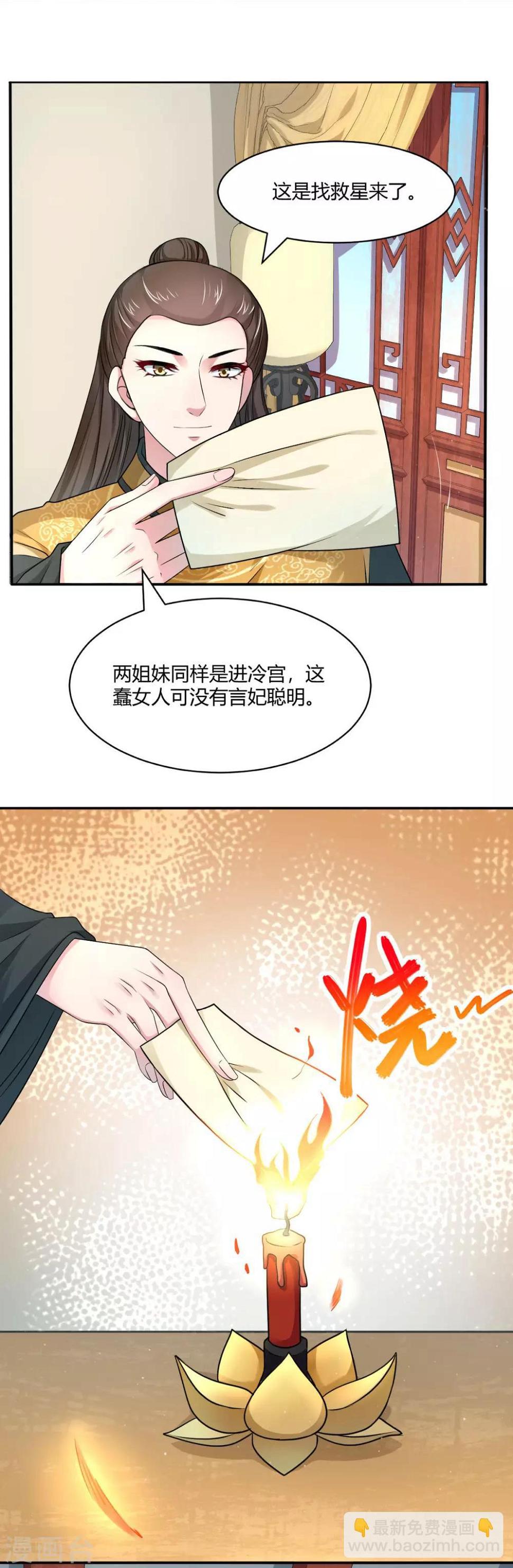 第28话 拉拢二皇子9