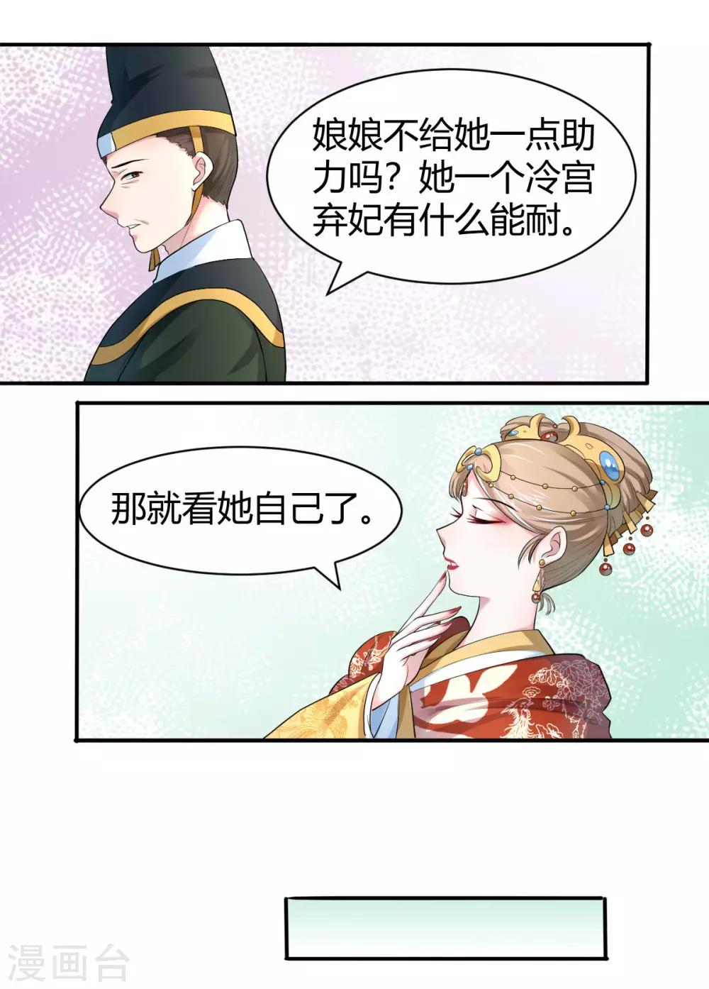 第16话 搬离冷宫18