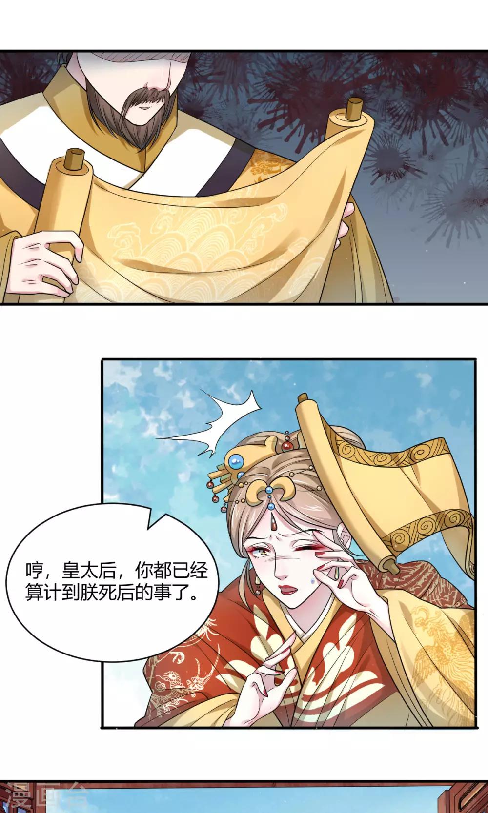 第42话 皇后倒台16