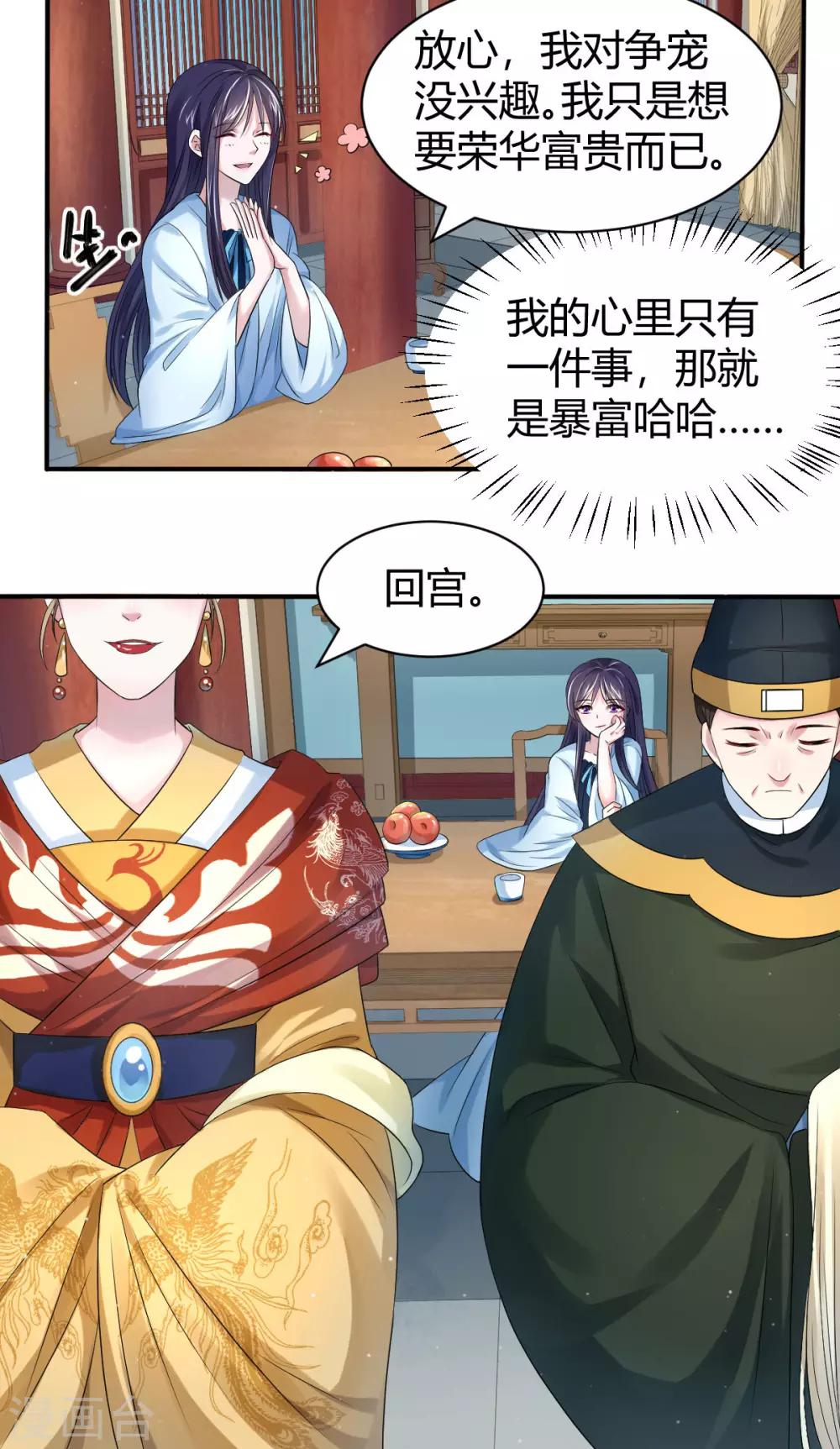 第16话 搬离冷宫4