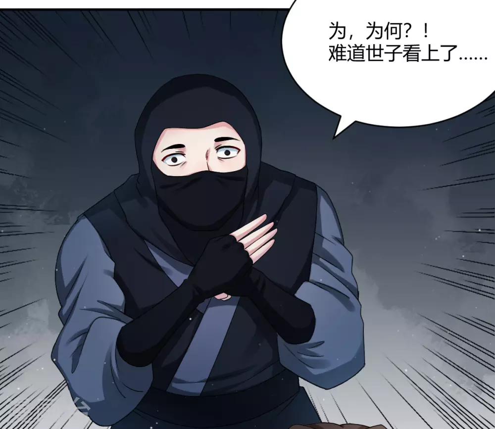 第8话2 难道世子看上她了？12
