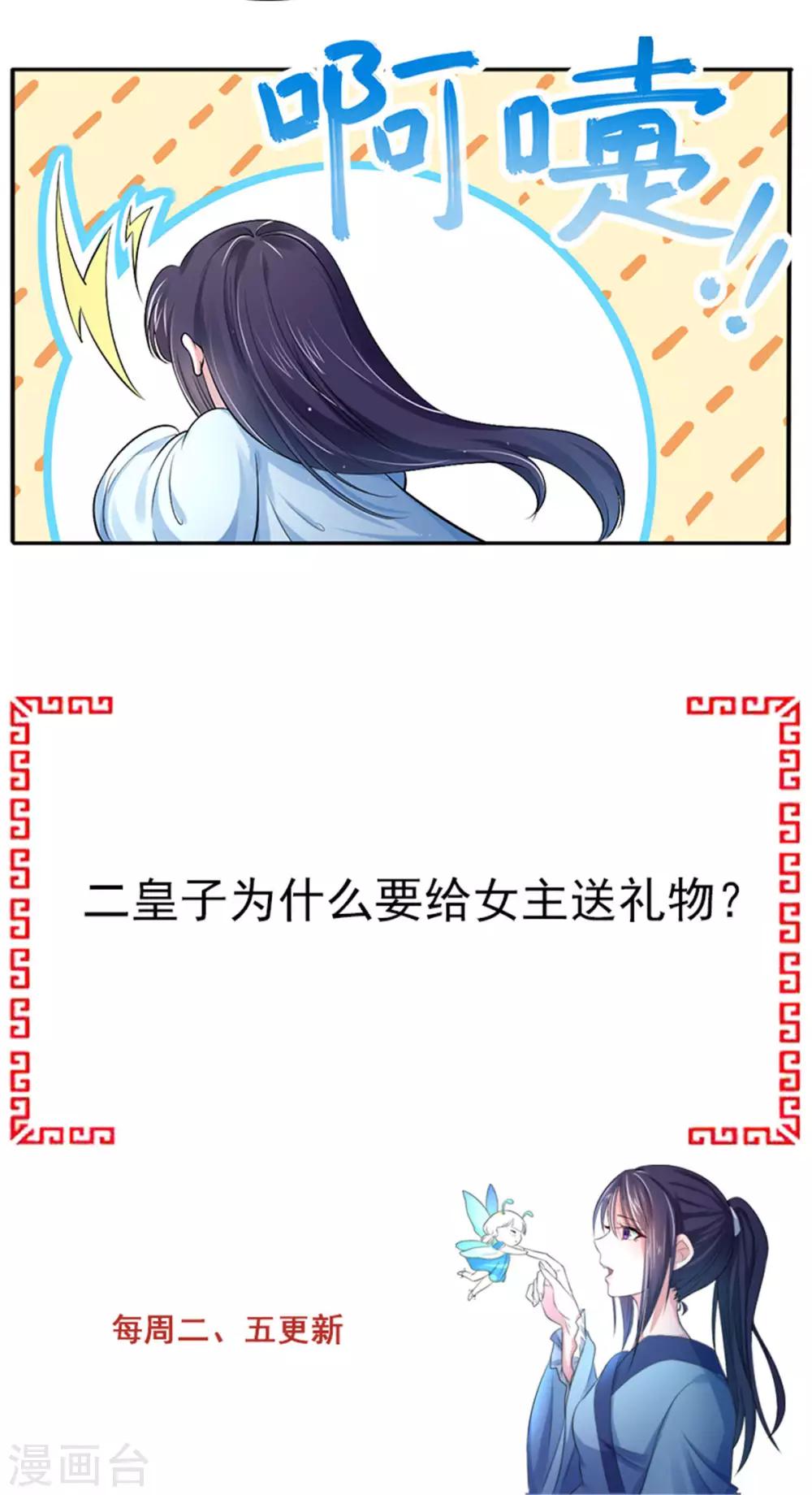 第28话 拉拢二皇子20