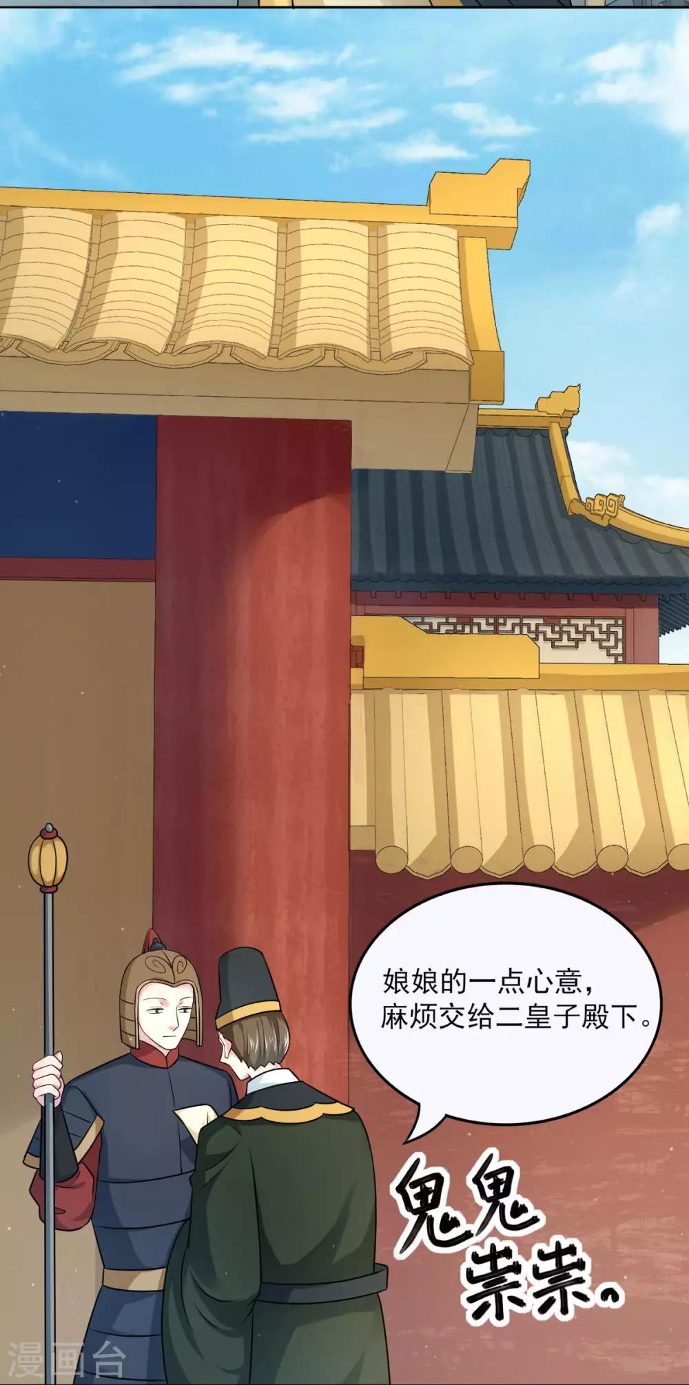 第28话 拉拢二皇子6