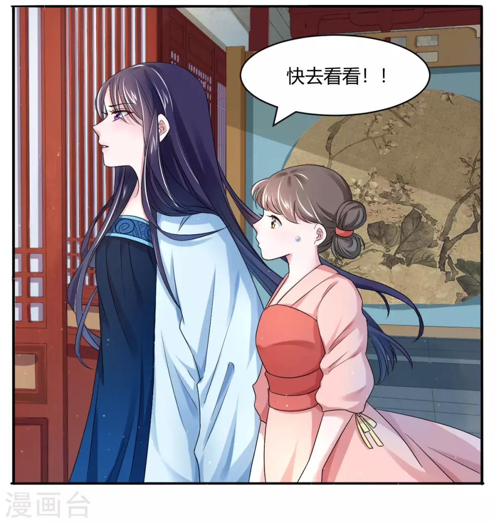 第8话2 难道世子看上她了？20