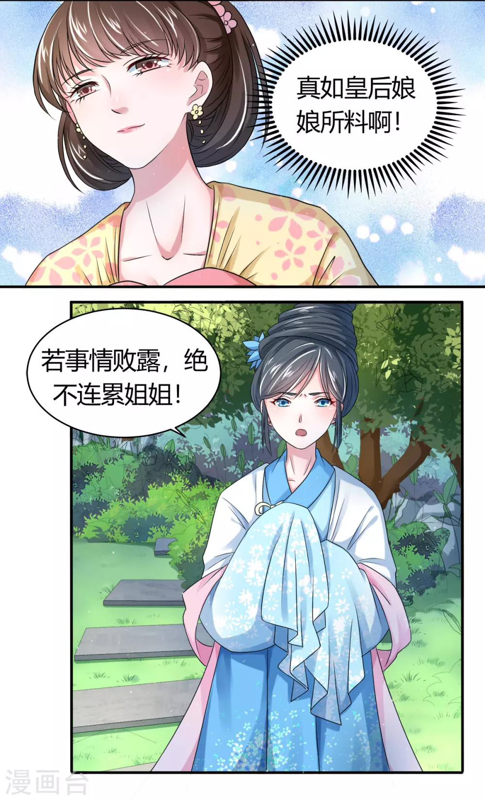 第8话1 娘娘真厉害！9