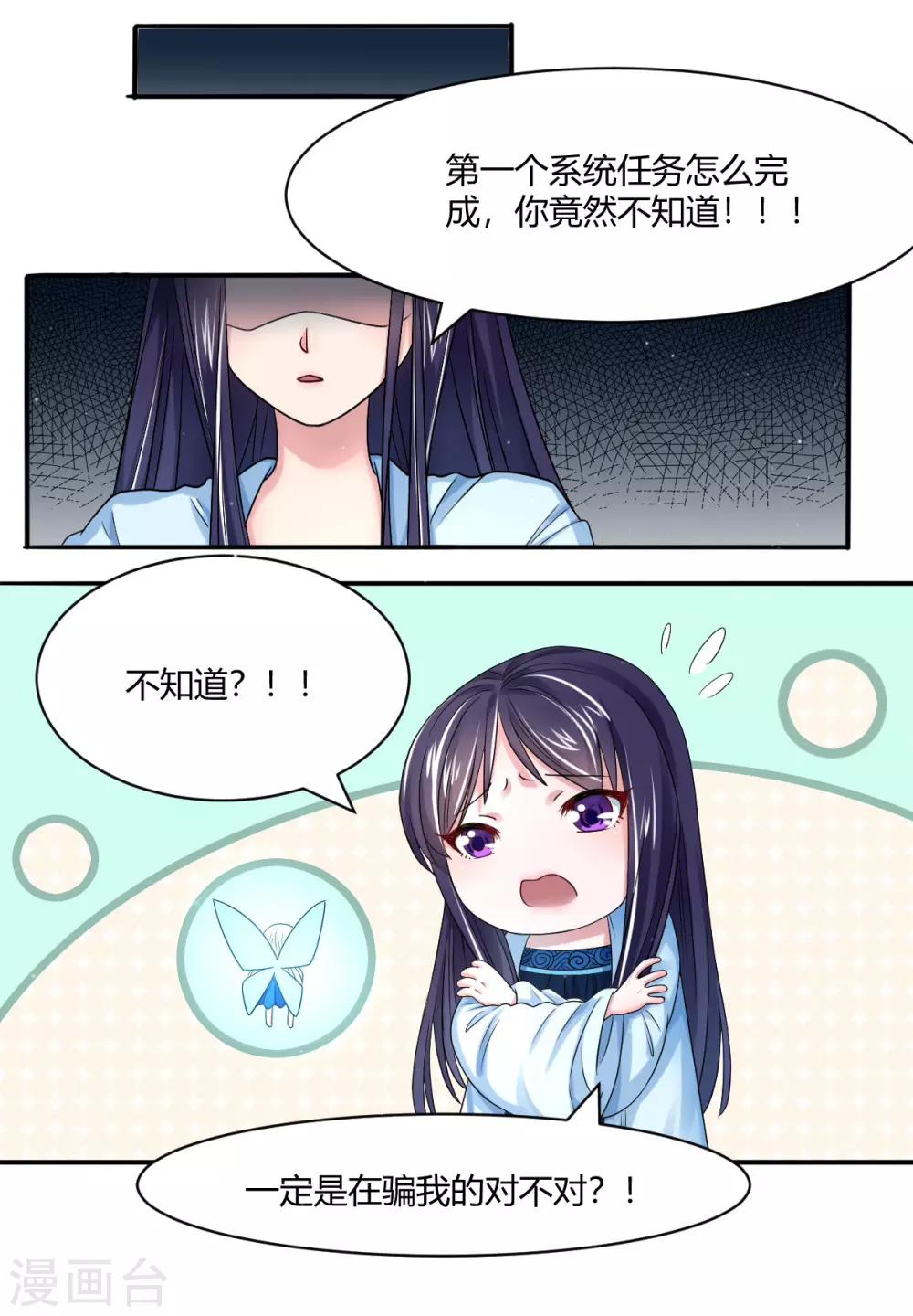 第8话2 难道世子看上她了？14