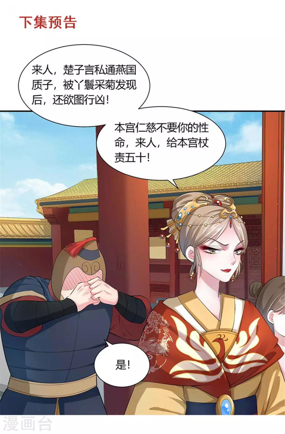 第3话2 竟敢私通质子？22