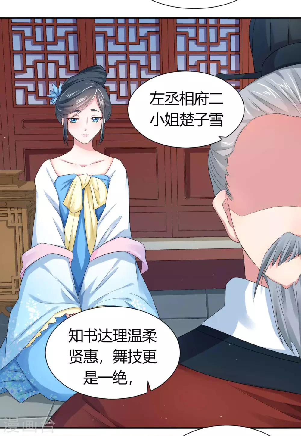 第6话2 美人楚子雪7