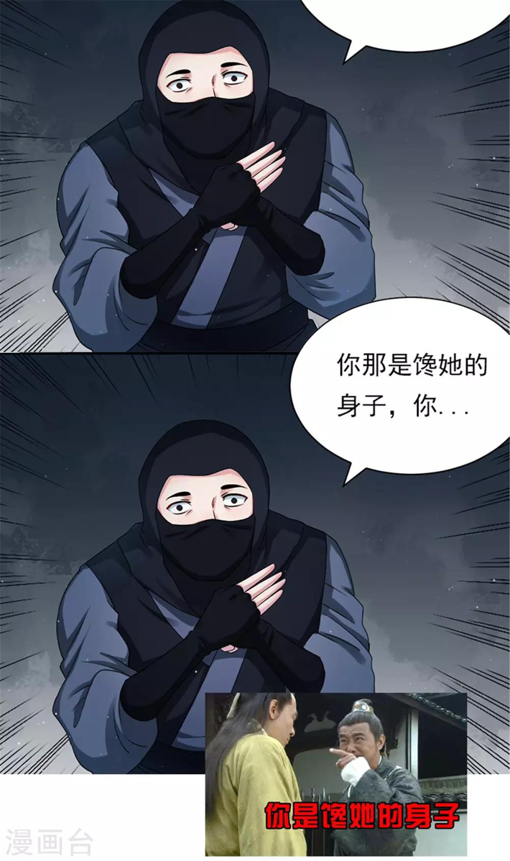 第8话2 难道世子看上她了？28