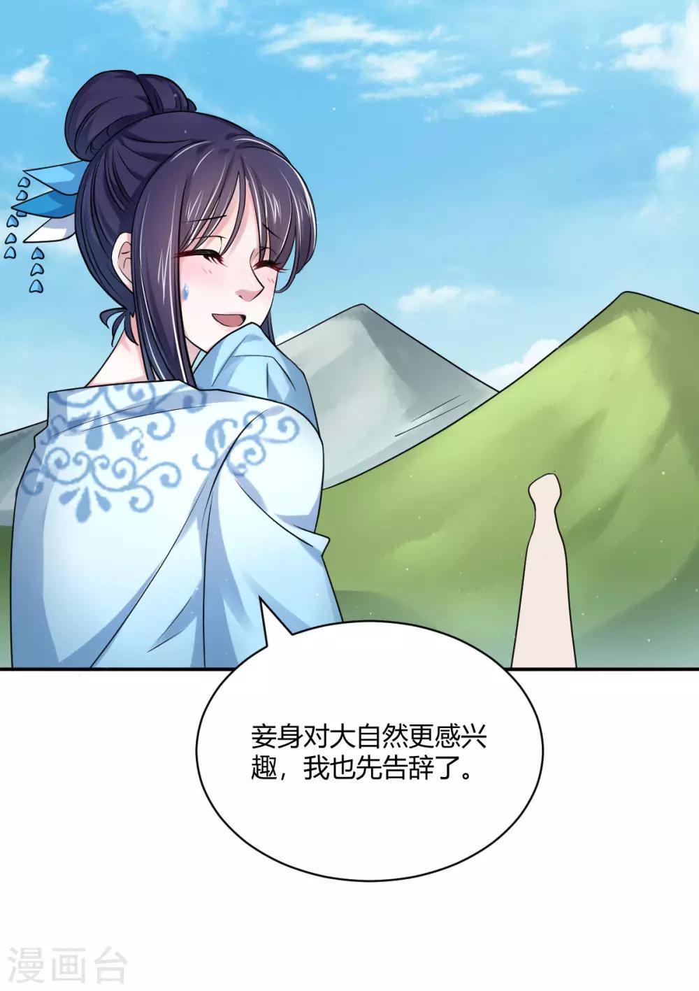 第38话 春日游猎23