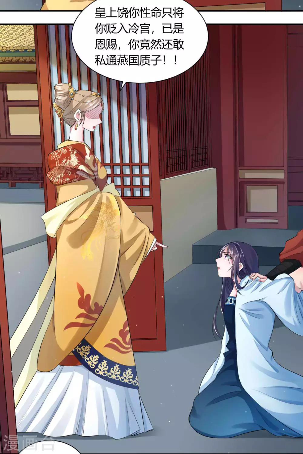 第3话2 竟敢私通质子？20