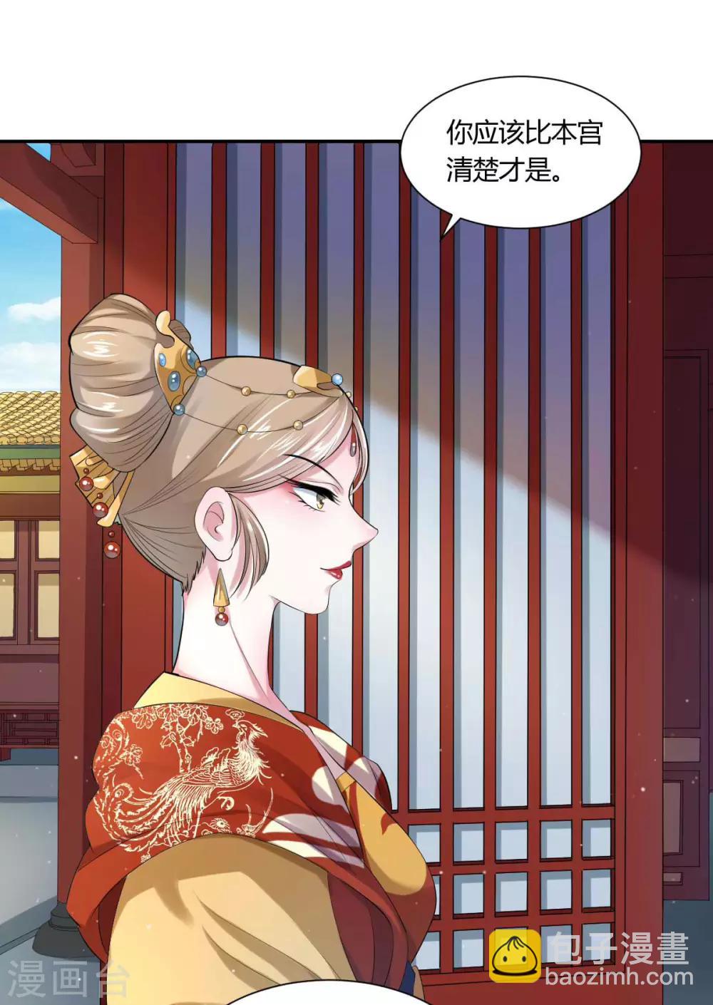 第3话2 竟敢私通质子？19