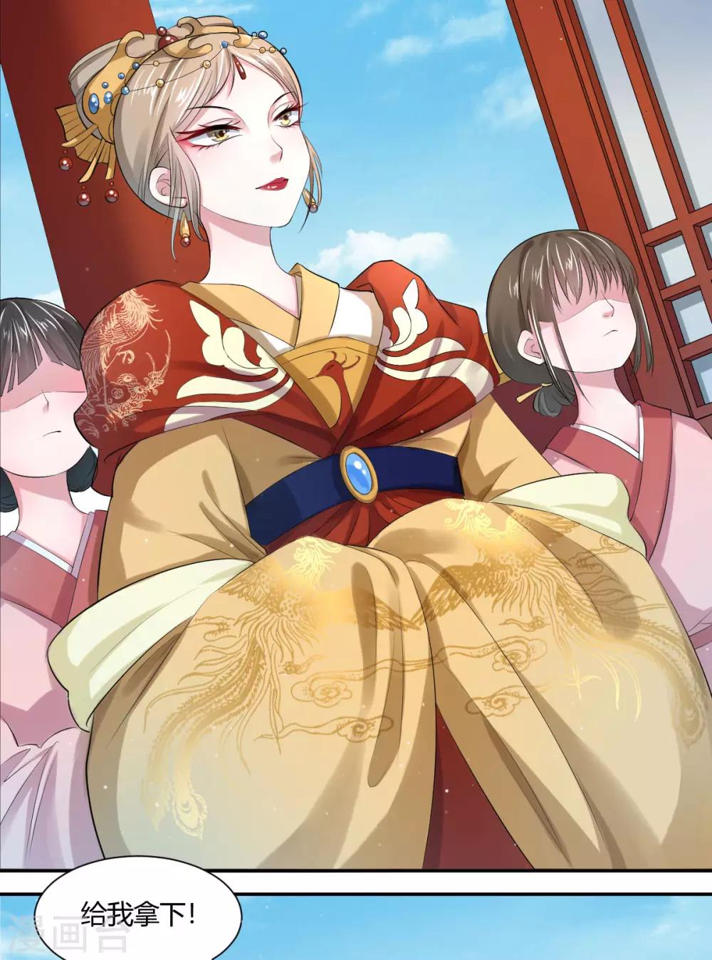 第3话2 竟敢私通质子？16