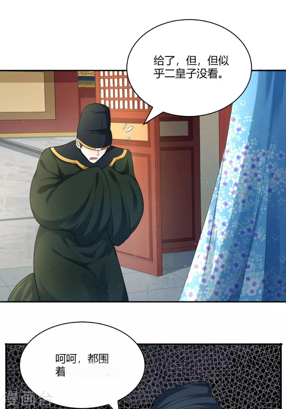 第29话 是祸躲不过1