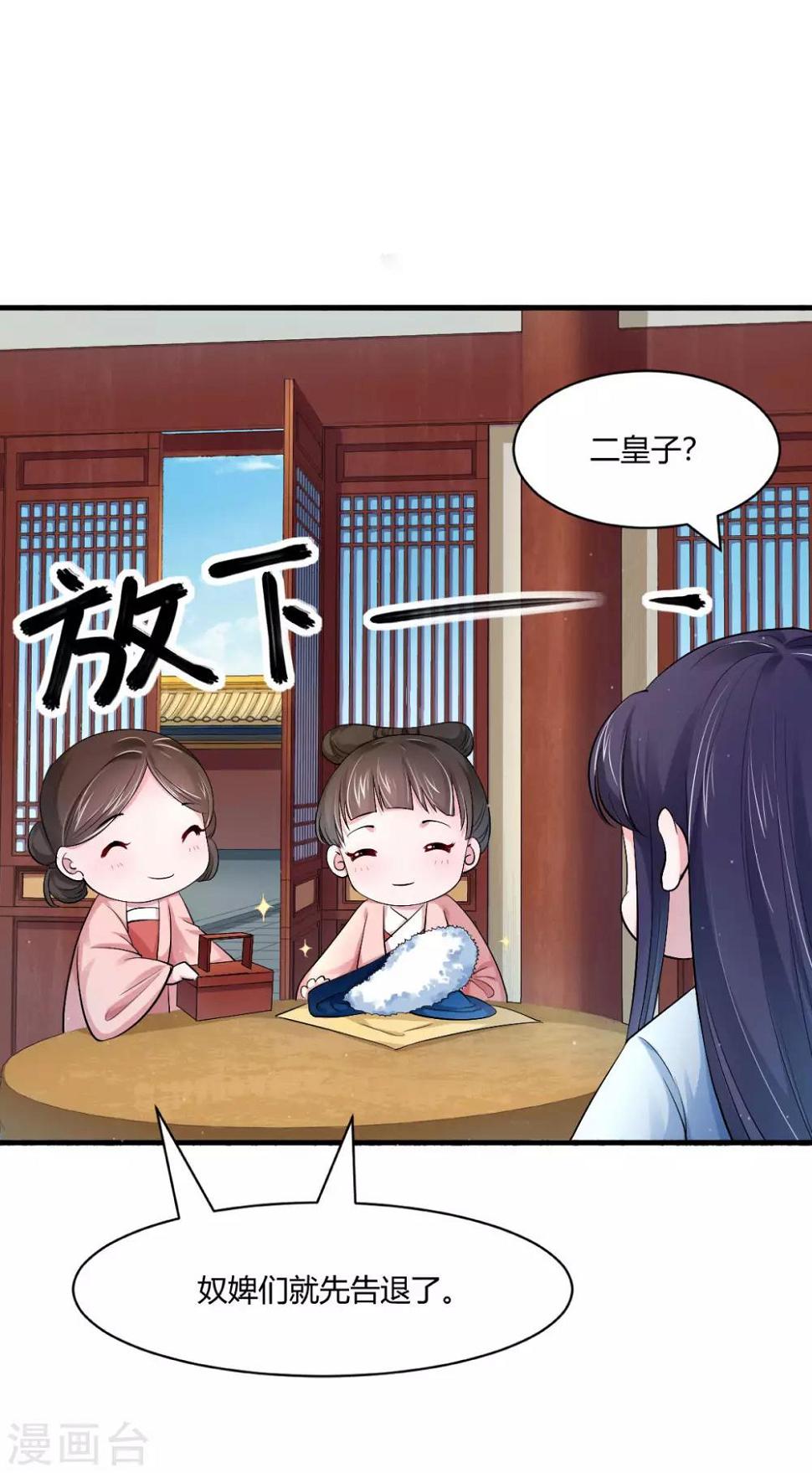 第28话 拉拢二皇子14