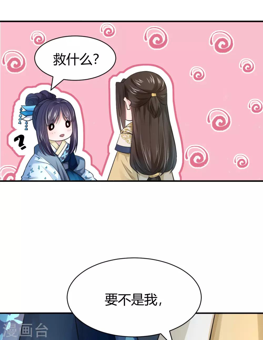 第20话 你脸脏了20