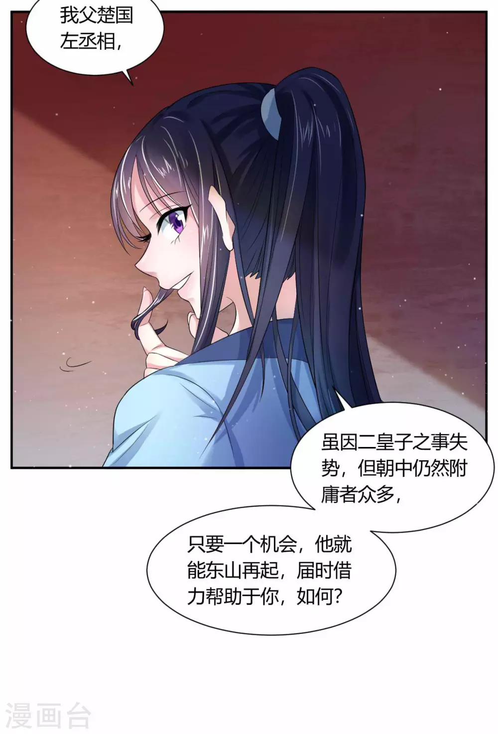 第3话2 竟敢私通质子？3