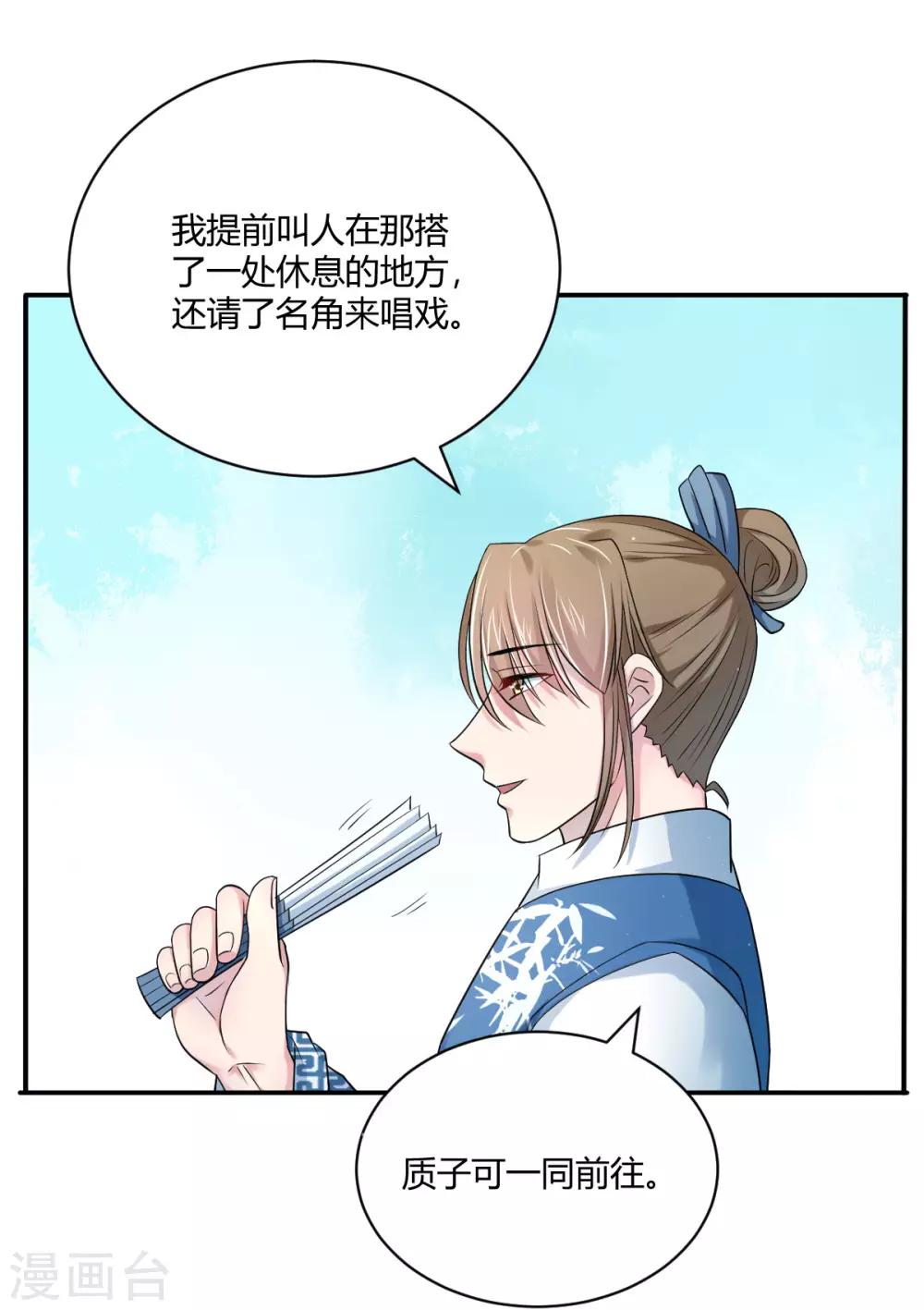 第38话 春日游猎20