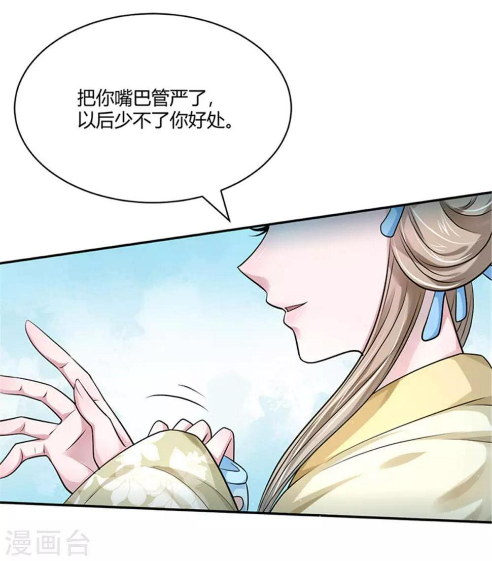 第25话 给皇帝送女人？22